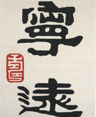 IVORY CALLIGRAPHY HAND TUFTED CARPET by Imperial Knots - Image 1